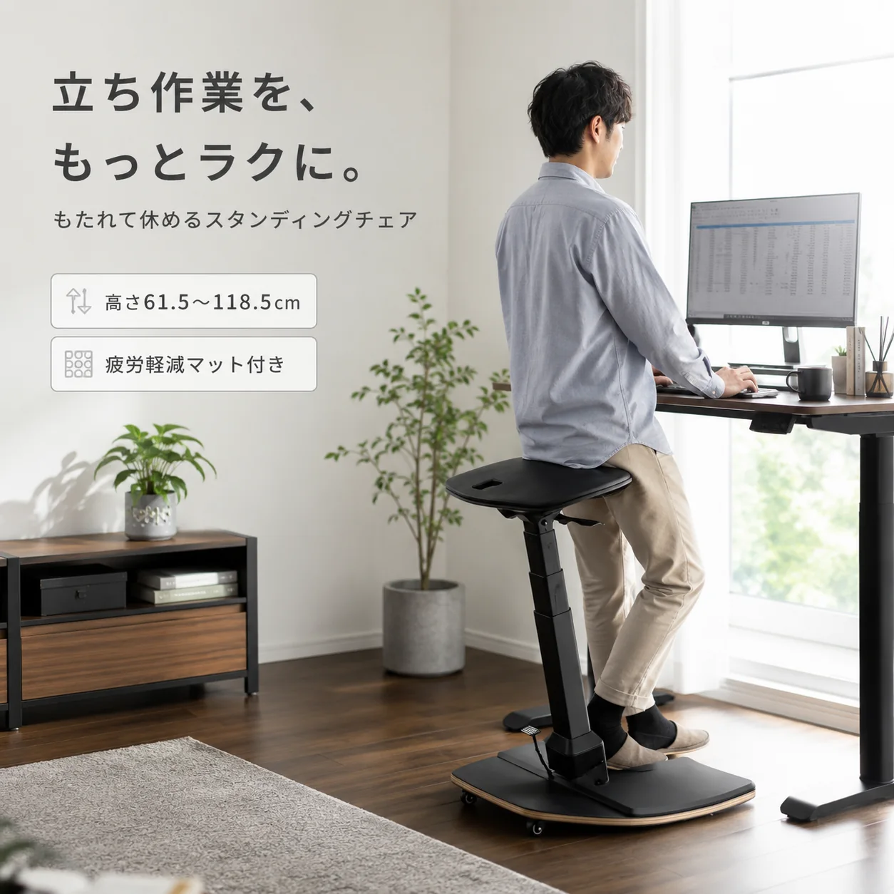 立ち作業サポート型チェアを昇降デスクと合わせて使うイメージ